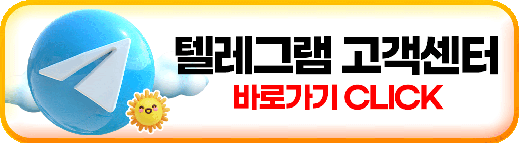 텔레그램 고객센터